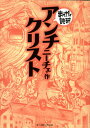 アンチクリスト (まんがで読破)