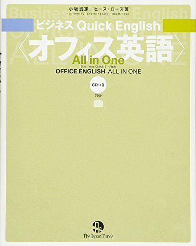 ビジネス Quick English &lt;オフィス英語&gt; All in One [単行本（ソフトカバー）] 小坂貴志; ヒース・ローズ