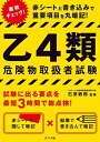 【30日間返品保証】商品説明に誤りがある場合は、無条件で弊社送料負担で商品到着後30日間返品を承ります。ご満足のいく取引となるよう精一杯対応させていただきます。※下記に商品説明およびコンディション詳細、出荷予定・配送方法・お届けまでの期間について記載しています。ご確認の上ご購入ください。【インボイス制度対応済み】当社ではインボイス制度に対応した適格請求書発行事業者番号（通称：T番号・登録番号）を印字した納品書（明細書）を商品に同梱してお送りしております。こちらをご利用いただくことで、税務申告時や確定申告時に消費税額控除を受けることが可能になります。また、適格請求書発行事業者番号の入った領収書・請求書をご注文履歴からダウンロードして頂くこともできます（宛名はご希望のものを入力して頂けます）。■商品名■赤シートと書き込みで丸暗記! 乙種4類危険物取扱者試験■出版社■ナツメ社■著者■石原 鉄郎■発行年■2015/02/05■ISBN10■4816357890■ISBN13■9784816357893■コンディションランク■非常に良いコンディションランク説明ほぼ新品：未使用に近い状態の商品非常に良い：傷や汚れが少なくきれいな状態の商品良い：多少の傷や汚れがあるが、概ね良好な状態の商品(中古品として並の状態の商品)可：傷や汚れが目立つものの、使用には問題ない状態の商品■コンディション詳細■書き込みありません。古本ではございますが、使用感少なくきれいな状態の書籍です。弊社基準で良よりコンデションが良いと判断された商品となります。水濡れ防止梱包の上、迅速丁寧に発送させていただきます。【発送予定日について】こちらの商品は午前9時までのご注文は当日に発送致します。午前9時以降のご注文は翌日に発送致します。※日曜日・年末年始（12/31〜1/3）は除きます（日曜日・年末年始は発送休業日です。祝日は発送しています）。(例)・月曜0時〜9時までのご注文：月曜日に発送・月曜9時〜24時までのご注文：火曜日に発送・土曜0時〜9時までのご注文：土曜日に発送・土曜9時〜24時のご注文：月曜日に発送・日曜0時〜9時までのご注文：月曜日に発送・日曜9時〜24時のご注文：月曜日に発送【送付方法について】ネコポス、宅配便またはレターパックでの発送となります。関東地方・東北地方・新潟県・北海道・沖縄県・離島以外は、発送翌日に到着します。関東地方・東北地方・新潟県・北海道・沖縄県・離島は、発送後2日での到着となります。商品説明と著しく異なる点があった場合や異なる商品が届いた場合は、到着後30日間は無条件で着払いでご返品後に返金させていただきます。メールまたはご注文履歴からご連絡ください。