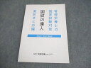 RDC管理栄養士センター 管理栄養士国試対策 2024 Year Book 国試の達人 直前まとめ編 2024年合格目標 状態良い 019S4C