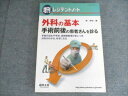 羊土社 レジデントノート 2013増刊号 Vol.14 No.17【外科の基本】 014S6B