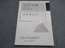 アガルート 司法試験 2024総合講義 知的財産 テキスト 2024合格目標 状態良い 013m4D