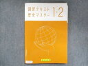 UV14-019 明光義塾 講習テキスト 歴史マスター 1・2 17S2B