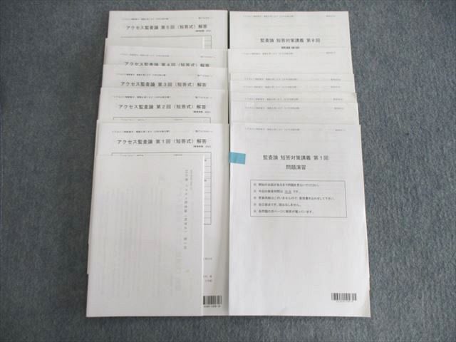 【30日間返品保証】商品説明に誤りがある場合は、無条件で弊社送料負担で商品到着後30日間返品を承ります。ご満足のいく取引となるよう精一杯対応させていただきます。【インボイス制度対応済み】当社ではインボイス制度に対応した適格請求書発行事業者番号（通称：T番号・登録番号）を印字した納品書（明細書）を商品に同梱してお送りしております。こちらをご利用いただくことで、税務申告時や確定申告時に消費税額控除を受けることが可能になります。また、適格請求書発行事業者番号の入った領収書・請求書をご注文履歴からダウンロードして頂くこともできます（宛名はご希望のものを入力して頂けます）。■商品名■TAC 公認会計士 短答対策講義/アクセス監査論 【計13回分】 2023年合格目標■出版社■TAC■著者■■発行年■2023■教科■公認会計士■書き込み■すべて使用済みのため鉛筆による書き込みが全体的にあります。※書き込みの記載には多少の誤差や見落としがある場合もございます。予めご了承お願い致します。※テキストとプリントのセット商品の場合、書き込みの記載はテキストのみが対象となります。付属品のプリントは実際に使用されたものであり、書き込みがある場合もございます。■状態・その他■この商品はCランクです。コンディションランク表A:未使用に近い状態の商品B:傷や汚れが少なくきれいな状態の商品C:多少の傷や汚れがあるが、概ね良好な状態の商品(中古品として並の状態の商品)D:傷や汚れがやや目立つ状態の商品E:傷や汚れが目立つものの、使用には問題ない状態の商品F:傷、汚れが甚だしい商品、裁断済みの商品短答対策講義が8回分、アクセス監査論が5回分、計13回分、全てに解答解説がついています。■記名の有無■記名なし■担当講師■■検索用キーワード■公認会計士 【発送予定日について】午前9時までの注文は、基本的に当日中に発送致します（レターパック発送の場合は翌日発送になります）。午前9時以降の注文は、基本的に翌日までに発送致します（レターパック発送の場合は翌々日発送になります）。※日曜日・祝日・年末年始は除きます（日曜日・祝日・年末年始は発送休業日です）。(例)・月曜午前9時までの注文の場合、月曜または火曜発送・月曜午前9時以降の注文の場合、火曜または水曜発送・土曜午前9時までの注文の場合、土曜または月曜発送・土曜午前9時以降の注文の場合、月曜または火曜発送【送付方法について】ネコポス、宅配便またはレターパックでの発送となります。北海道・沖縄県・離島以外は、発送翌日に到着します。北海道・離島は、発送後2-3日での到着となります。沖縄県は、発送後2日での到着となります。【その他の注意事項】1．テキストの解答解説に関して解答(解説)付きのテキストについてはできるだけ商品説明にその旨を記載するようにしておりますが、場合により一部の問題の解答・解説しかないこともございます。商品説明の解答(解説)の有無は参考程度としてください(「解答(解説)付き」の記載のないテキストは基本的に解答のないテキストです。ただし、解答解説集が写っている場合など画像で解答(解説)があることを判断できる場合は商品説明に記載しないこともございます。)。2．一般に販売されている書籍の解答解説に関して一般に販売されている書籍については「解答なし」等が特記されていない限り、解答(解説)が付いております。ただし、別冊解答書の場合は「解答なし」ではなく「別冊なし」等の記載で解答が付いていないことを表すことがあります。3．付属品などの揃い具合に関して付属品のあるものは下記の当店基準に則り商品説明に記載しております。・全問(全問題分)あり：(ノートやプリントが）全問題分有ります・全講分あり：(ノートやプリントが)全講義分あります(全問題分とは限りません。講師により特定の問題しか扱わなかったり、問題を飛ばしたりすることもありますので、その可能性がある場合は全講分と記載しています。)・ほぼ全講義分あり：(ノートやプリントが)全講義分の9割程度以上あります・だいたい全講義分あり：(ノートやプリントが)8割程度以上あります・○割程度あり：(ノートやプリントが)○割程度あります・講師による解説プリント：講師が講義の中で配布したプリントです。補助プリントや追加の問題プリントも含み、必ずしも問題の解答・解説が掲載されているとは限りません。※上記の付属品の揃い具合はできるだけチェックはしておりますが、多少の誤差・抜けがあることもございます。ご了解の程お願い申し上げます。4．担当講師に関して担当講師の記載のないものは当店では講師を把握できていないものとなります。ご質問いただいても回答できませんのでご了解の程お願い致します。5．使用感などテキストの状態に関して使用感・傷みにつきましては、商品説明に記載しております。画像も参考にして頂き、ご不明点は事前にご質問ください。6．画像および商品説明に関して出品している商品は画像に写っているものが全てです。画像で明らかに確認できる事項は商品説明やタイトルに記載しないこともございます。購入前に必ず画像も確認して頂き、タイトルや商品説明と相違する部分、疑問点などがないかご確認をお願い致します。商品説明と著しく異なる点があった場合や異なる商品が届いた場合は、到着後30日間は無条件で着払いでご返品後に返金させていただきます。メールまたはご注文履歴からご連絡ください。