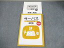塾専用 小6 中学入試対策 サーパス 国語 読解編 状態良い 020S5B