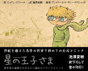 星の王子さま バンド・デシネ版 (Le Salon des livres)