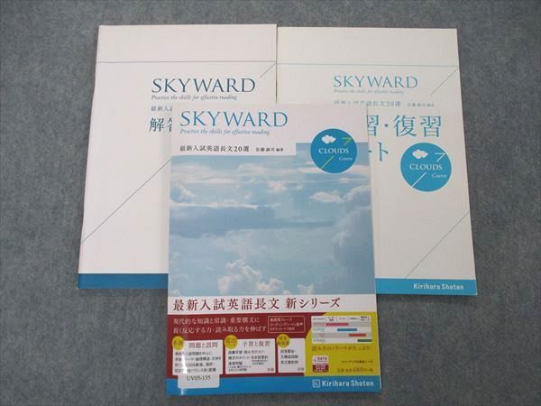 UV05-135 桐原書店 SKYWARD 最新入試英語長文20選 CLOUDS 2013 13m1B