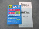 UV05-162 駿台文庫 2017 高校受験公開模試 問題集 5教科 難関高校に入ろう 国語/英語/数学/理科/社会 19S1B