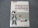 UV05-284 金沢医科大学出版局 呼吸器外科症例問題集 改訂第2版 2010 佐久間勉 12S3B