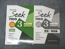 UV06-199 第一学習社 英語総合問題 Seek neo 3 Third Edition 2020 06s1B