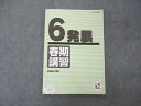 日能研 6年 発展 春期講習 2022年度 011S2C