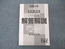 UV06-219 TAC 令和4年 公認会計士 第I/II回短答式試験 解答解説 2022年合格目標 未使用 16S4D