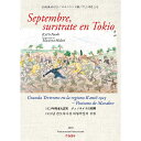 【出版社公式】＜新品＞エスペラント版 九月 東京の路上で-Septembre, surstrate en Tokio著者/アーティスト名：加藤 直樹発行：ころからISBN9784907239367A5判 並製208ページ