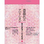 【出版社公式】＜新品＞薔薇色のアパリシオン-冨士原清一詩文集成著者/アーティスト名：冨士原清一発行：共和国ISBN9784907986483菊変型判 上製296ページ