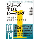 【出版社公式】<新品>シリーズ 学びとビーイング 1.いま授業とは、学校とは何かを考える著者/アーティスト名:河口 竜行発行:りょうゆう出版ISBN9784910675039A5判 並製160ページ