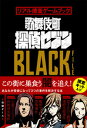 【出版社公式】<新品>リアル捜査ゲームブック 歌舞伎町探偵セブンBLACK FILE著者/アーティスト名:SCRAP発行:SCRAP〔スクラップ〕出版ISBN978490947422346判 240ページ