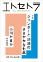 【出版社公式】<新品>エトセトラ VOL.11著者/アーティスト名:小川たまか発行:エトセトラブックスISBN9784909910233A5判 128ページ
