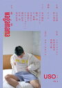【出版社公式】<新品>USO 6著者/アーティスト名:--発行:rn pressISBN9784910422220文庫判 --ページ