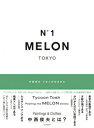 【出版社公式】<新品>中西俊夫 メロンのむきかた-Tycoon Tosh Peeling the MELON slowly著者/アーティスト名:中西俊夫発行:ス...