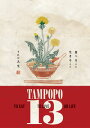 【出版社公式】<新品>TAMPOPO 13著者/アーティスト名:--発行:コラクソーISBN9784910808024B5判 224ページ