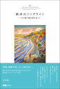 【出版社公式】<新品>南洋のソングライン-幻の屋久島古謡を追って著者/アーティスト名:大石始発行:キルティISBN978499107927646判 300ページ