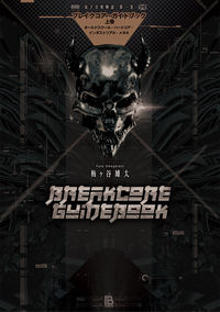 【出版社公式】<新品>ブレイクコア・ガイドブック 上巻-オールドスクール・ハードコア・インダストリアル・メタル著者/アーティスト名:梅ヶ谷雄太発行:パブリブISBN9784908468322A5判 200ページ