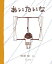 【出版社公式】<新品>あいたいな著者/アーティスト名:阿部 結発行:ひだまり舎ISBN9784909749055A5変型判 28ページ 1,430円
