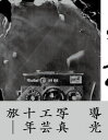 【出版社公式】<新品>導光-花は盛りに著者/アーティスト名:--発行:ニューカラーISBN9784909932099A5変型判 580ページ