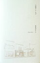 【出版社公式】<新品>三春タイムズ著者/アーティスト名:長谷川ちえ発行:信陽堂ISBN978491038701746変型判 216ページ