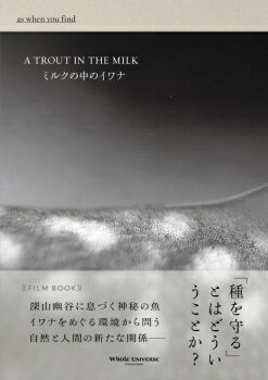 【出版社公式】＜新品＞ミルクの中のイワナ film book著者/アーティスト名：Whole Universe Publicatio..