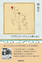 【出版社公式】<新品>ラプサンスーチョンと島とねこ著者/アーティスト名:原 宏之発行:書肆水月ISBN978499114022846判 146ページ