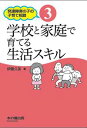 【出版社公式】<新品>学校と家庭で育てる生活スキル著者/アーティスト名:伊藤 久美発行:本の種出版ISBN9784907582081A5判 168ページ