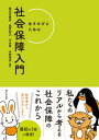 【出版社公式】<新品>生きのびるための社会保障入門著者/アーティスト名:春田 吉備彦発行:堀之内出版ISBN9784909237903A5判 380ページ