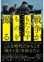 【出版社公式】<新品>戦争がもたらすものを撮る-沖縄戦映画『島守の塔』監督・五十嵐匠の軌跡著者/アーティスト名:堀ノ内雅一発行:泉町書房ISBN978491045703146判 320ページ