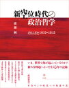 【出版社公式】<新品>新空位時代の政治哲学-クロニクル 2015-2023著者/アーティスト名:廣瀬 純発行:共和国ISBN9784907986971菊変型判 368ページ