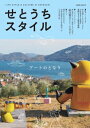 【出版社公式】<新品>せとうちスタイルVol.17著者/アーティスト名:--発行:瀬戸内人ISBN9784908875519B5判 160ページ