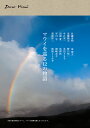 【出版社公式】<新品>Dear Maui マウイを巡る12の物語著者/アーティスト名:リトルギフトブックス発行:リトルギフトブックスISBN9784911077...
