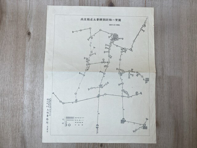 【中古】 北支鉄道主要駅間距離一覧図　昭和12年10月現在