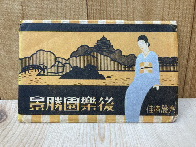 【中古】 絵葉書/　後楽園勝景　（岡山県）