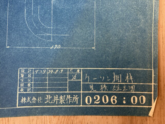 Rakuten - 【中古】 当時物土木資料/　ケーソントロリー　説明図/組立図　2枚
