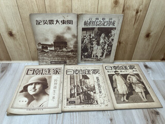 Rakuten - 【中古】 家庭朝日 5冊【東京朝日新聞附録/1923-1925年頃】