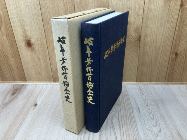 Rakuten - 【中古】 岐阜県体育協会史