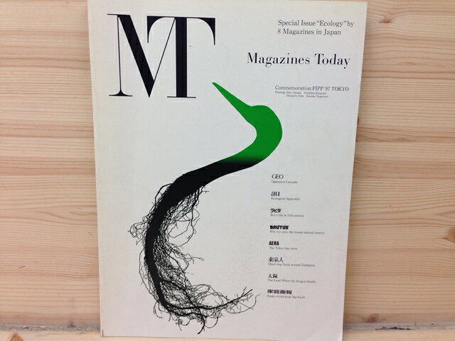  Magazines Today/日本の雑誌8誌によるエコ特集 / ギンザ・グラフィック・ギャラリィー