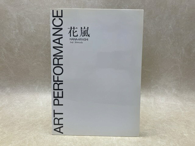  Art Performance　花嵐 / 霜田誠二