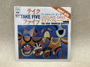 【中古】 中古EP テイク・ファイブ THE DAVE BRUBECK QUARTET デイブ・ブルーベック / THE DAVE BRUBECK QUARTE...