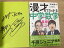 【中古】 漫才でわかる中学数学 基礎レベル/田畑 藤本サイン有り / 田畑 藤本 1,000円
