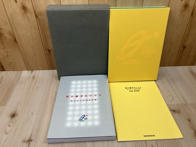 Rakuten - 【中古】 本田技研工業社史　語り継ぎたいこと　チャレンジの50年