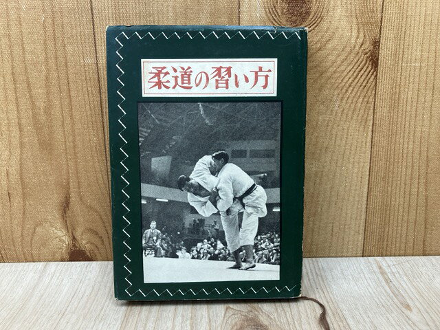 Rakuten - 【中古】 柔道の習い方 / 古賀残星