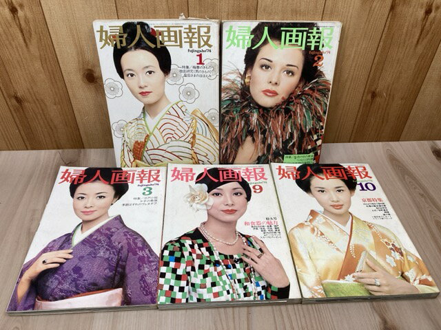 Rakuten - 【中古】 婦人画報 1974年計5冊【1-3/9/10月号】