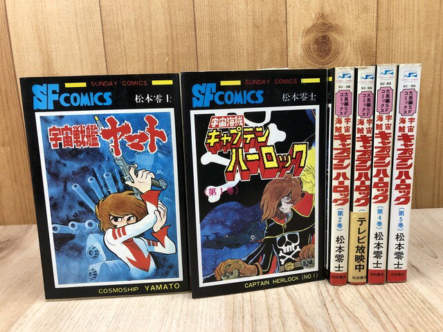 楽天市場】キャプテンハーロック 全巻セット（本・雑誌・コミック）の通販